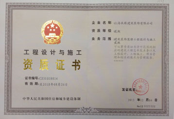 15诚信服务会员单位 上海家装精英联盟企业 搜房网优秀战略合作伙伴